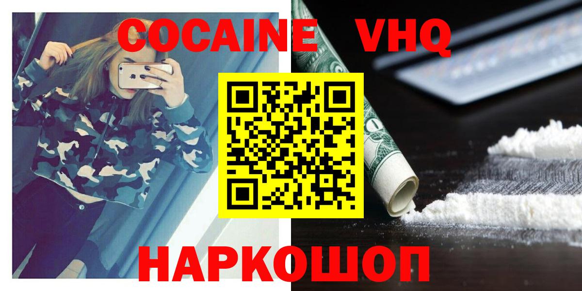 Кокаин Колумбийский  Кокаин  Вход с VPN  Протвино  Cocaine Перу 