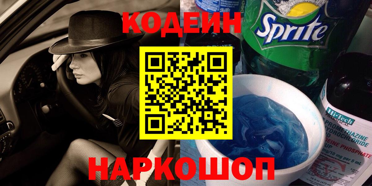 Кодеиновый сироп Lean Purple Drank Протвино