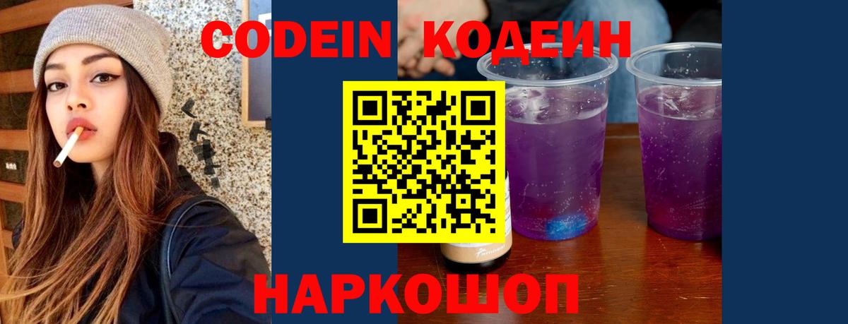 Протвино  Кодеин напиток Lean (лин)  Кодеиновый сироп Lean Purple Drank  Вход с VPN 