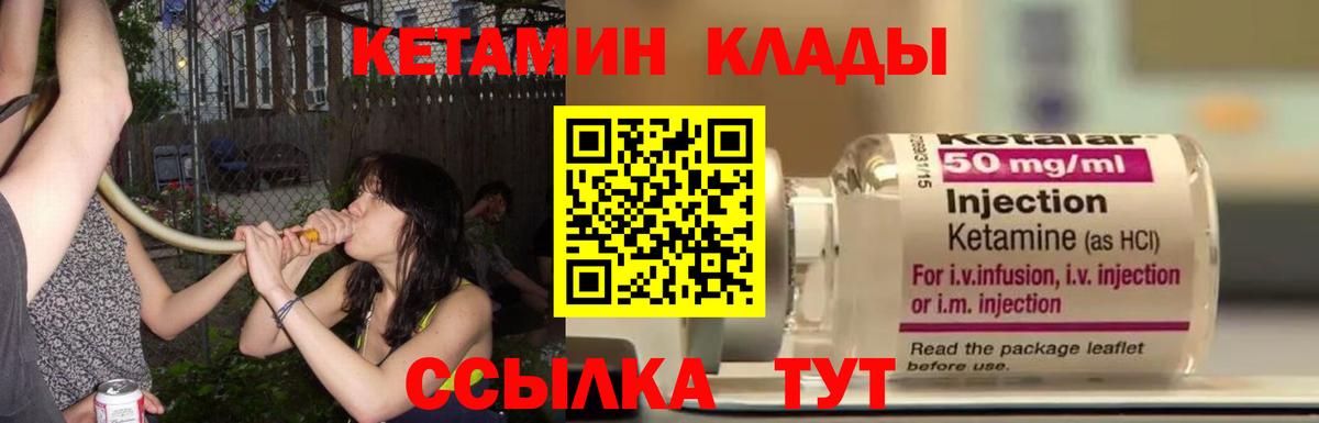 КЕТАМИН VHQ Протвино