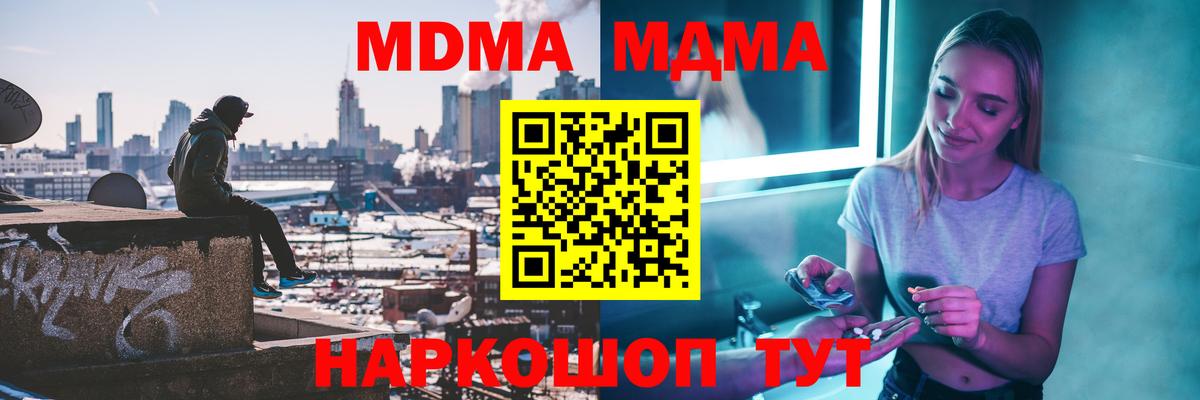 MDMA кристаллы Протвино