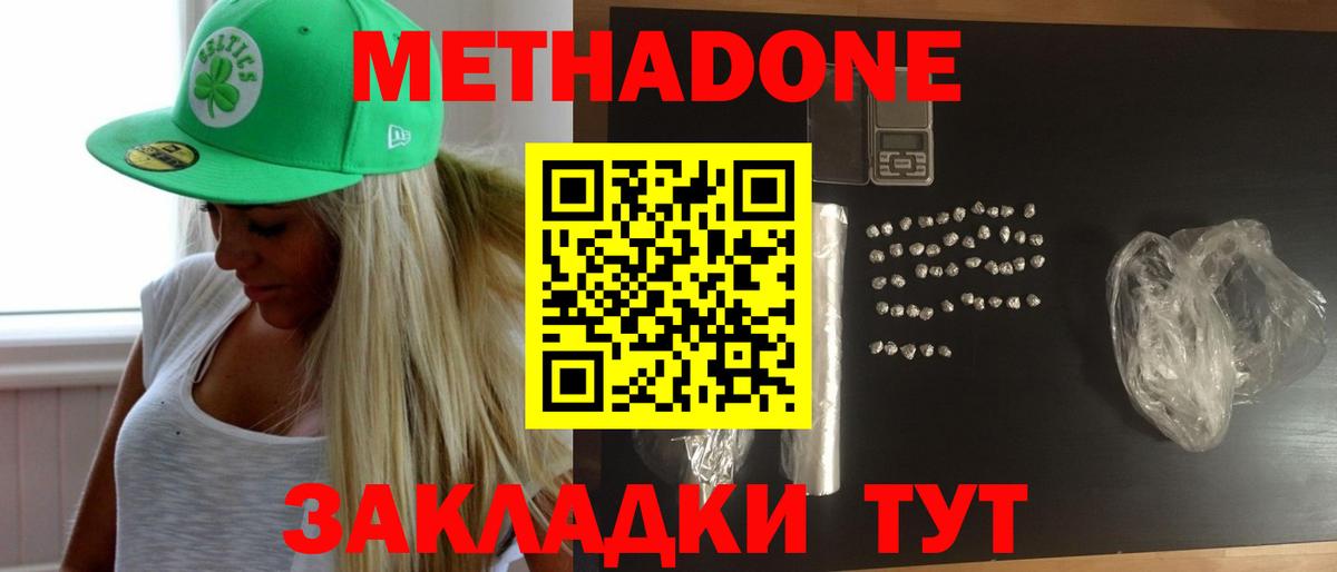 МЕТАДОН белоснежный  Вход с VPN  мега онион  Протвино 